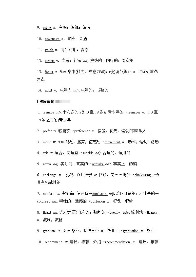 人教版高中英语必修第一册UNIT1 Period7学案第2页