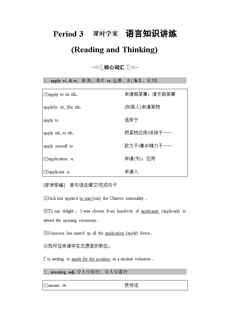 人教版高中英语必修第一册UNIT2 Period3学案01
