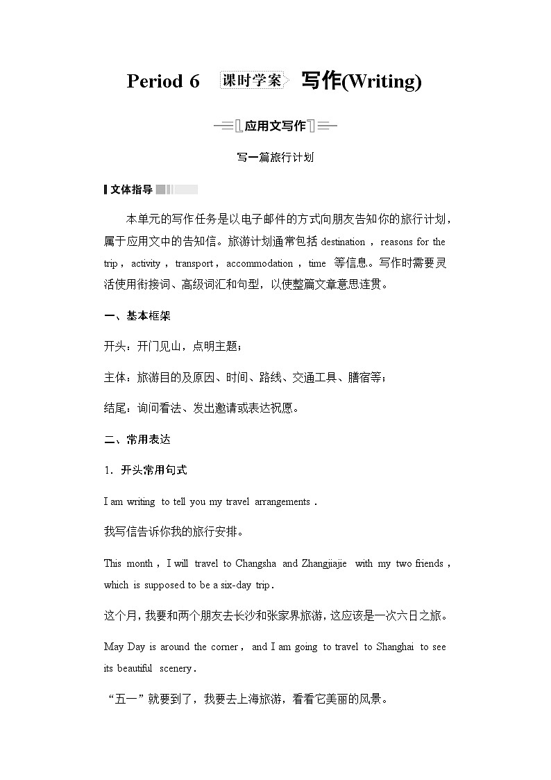 人教版高中英语必修第一册UNIT2 Period6学案01