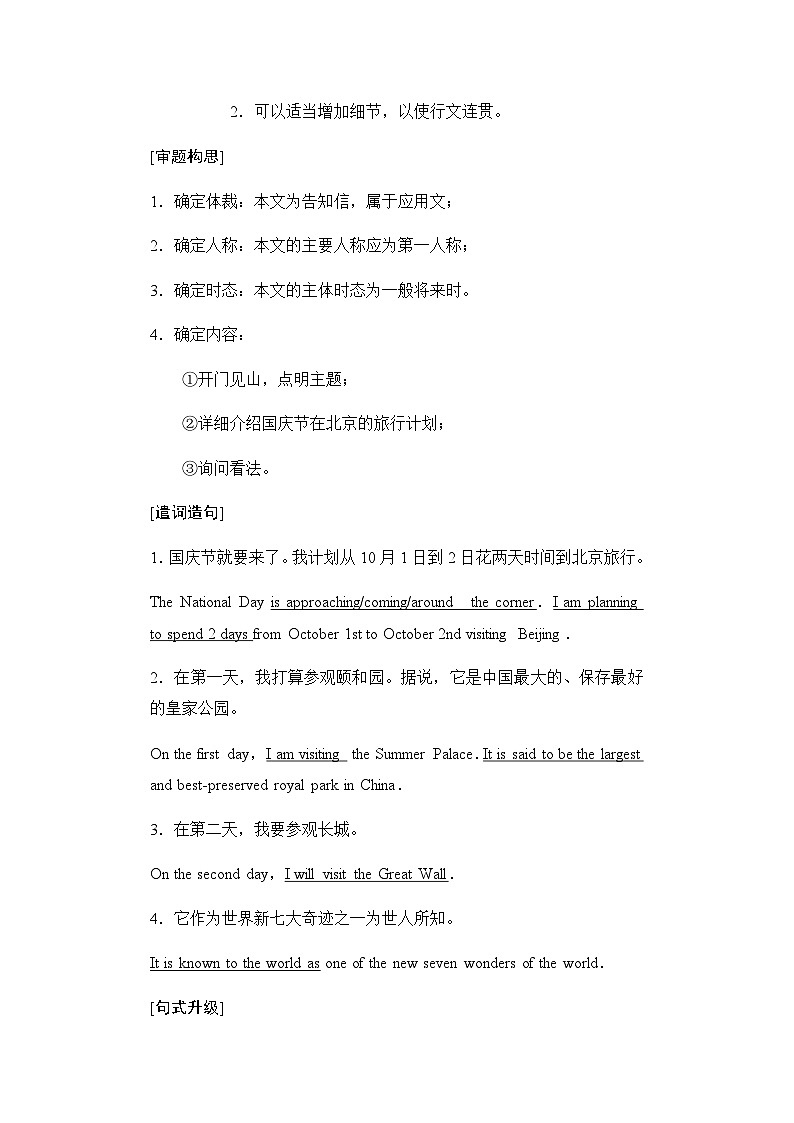 人教版高中英语必修第一册UNIT2 Period6学案03