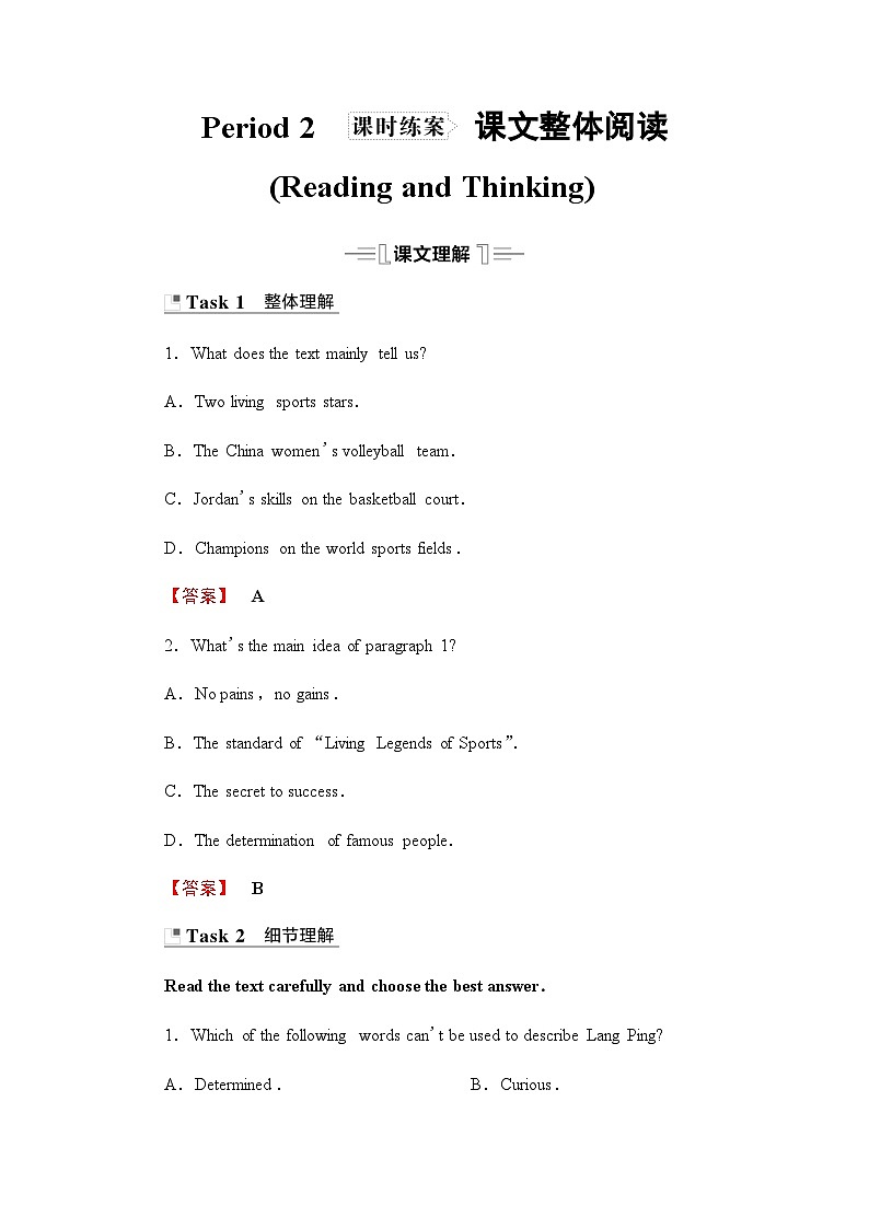 人教版高中英语必修第一册UNIT3 Period2学案01