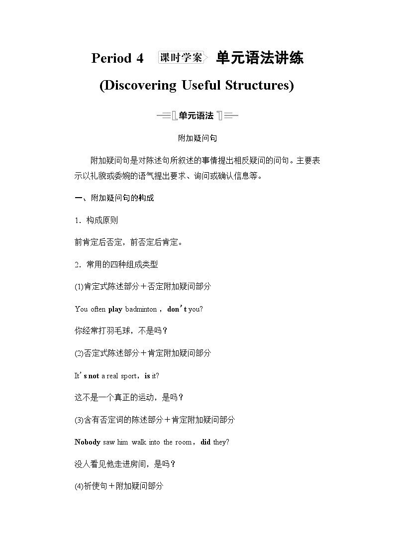 人教版高中英语必修第一册UNIT3 Period4学案第1页