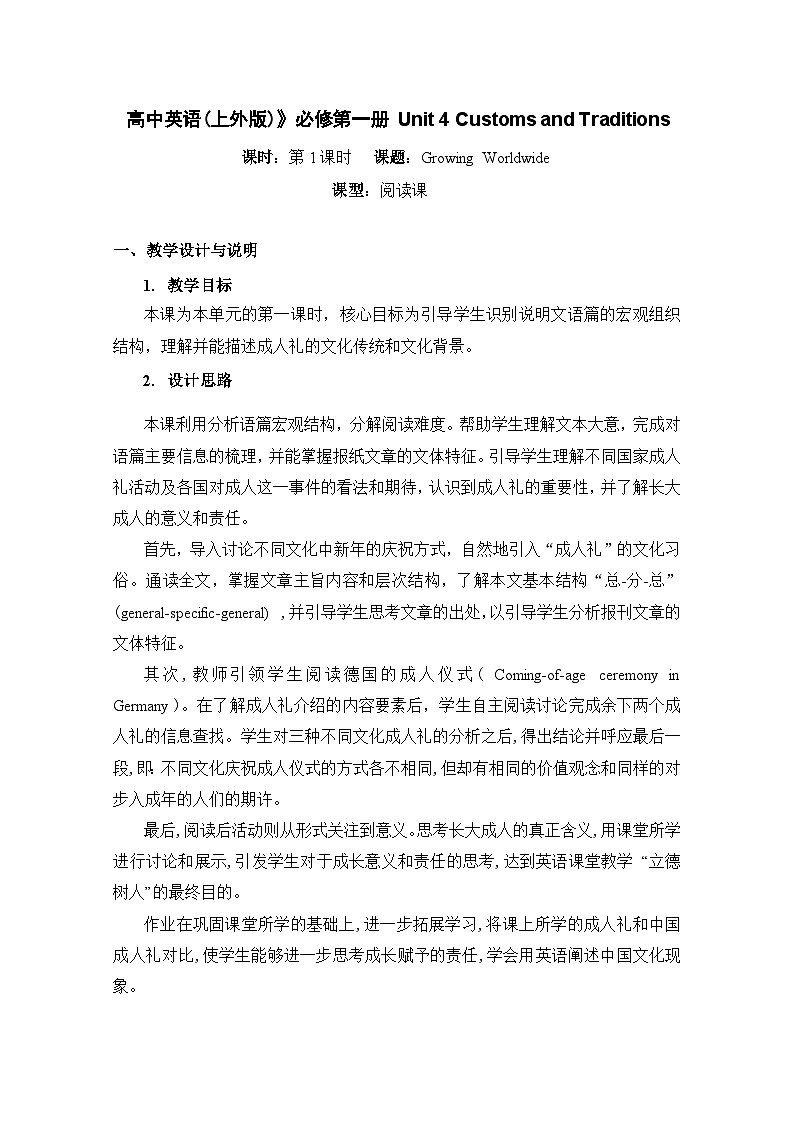 上外版2020必修第一册高一英语上学期 Unit4 ReadingA 教案01