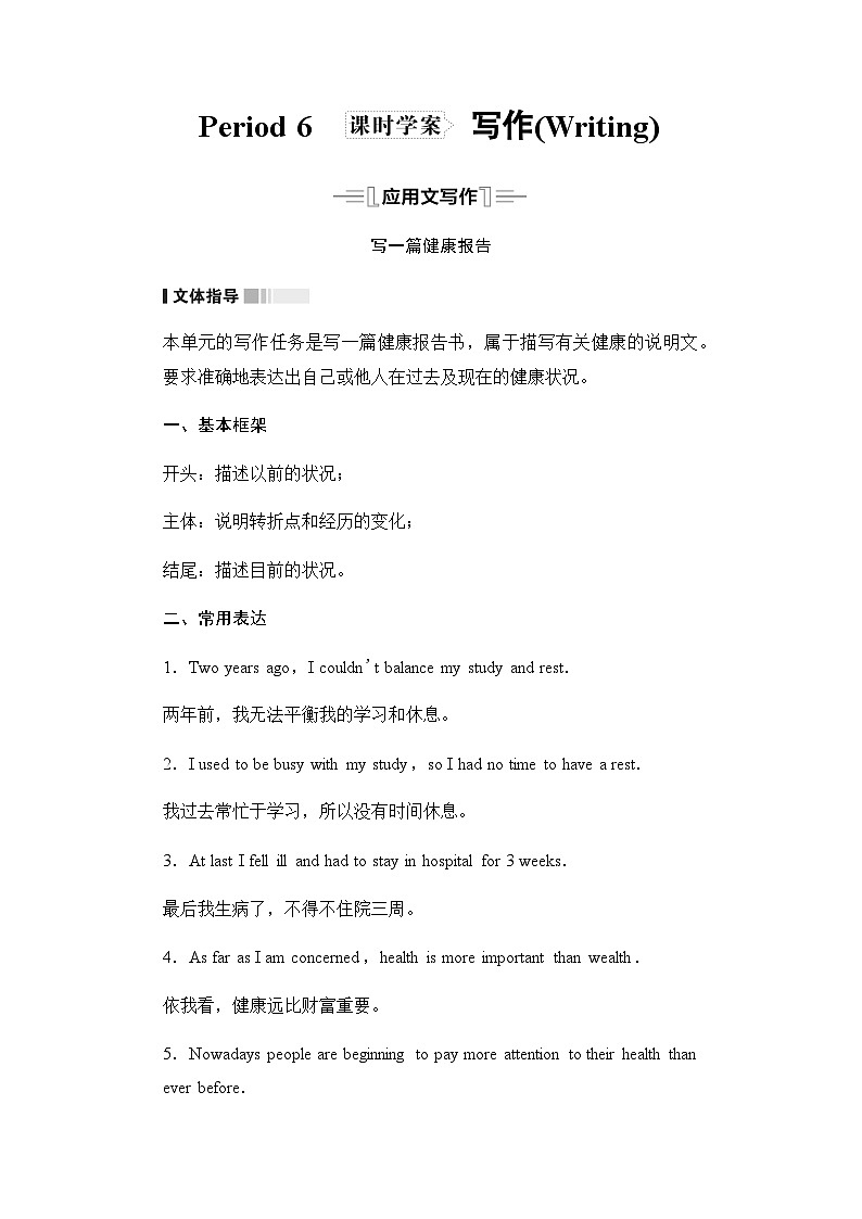 人教版高中英语必修第一册UNIT3 Period6学案01