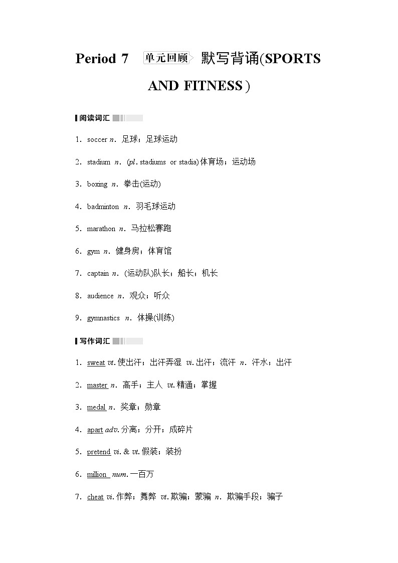 人教版高中英语必修第一册UNIT3 Period7学案第1页