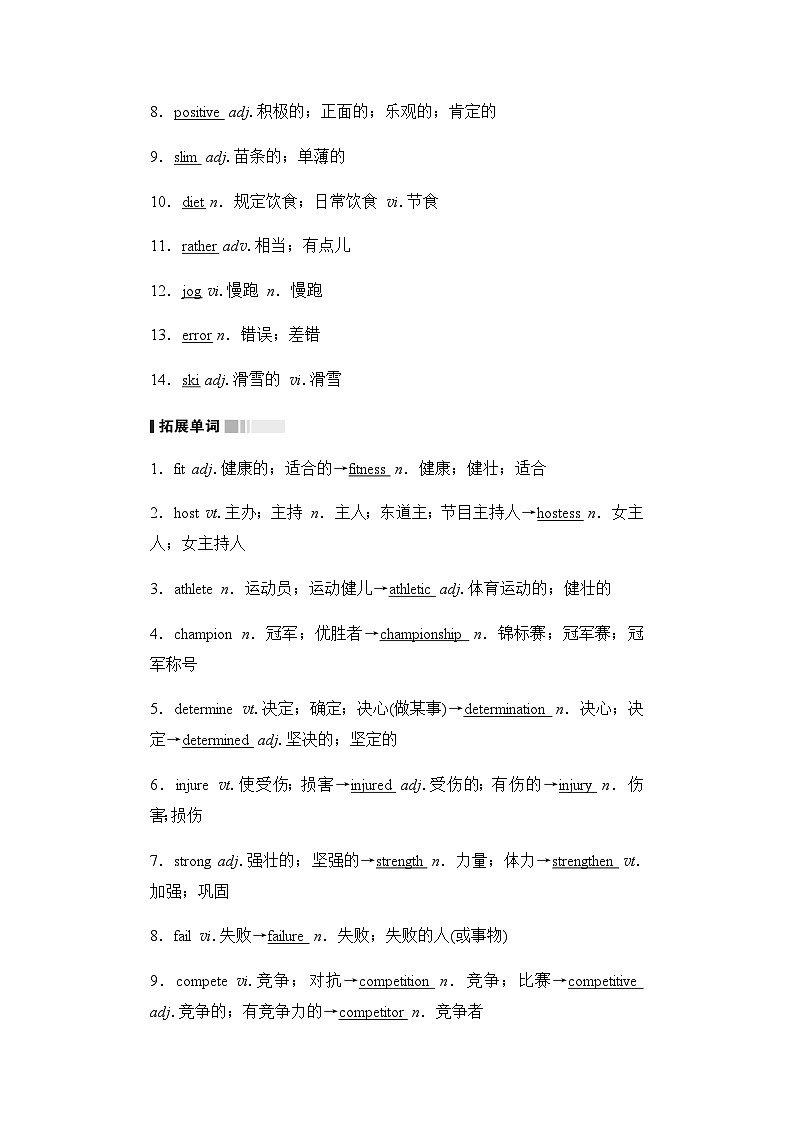 人教版高中英语必修第一册UNIT3 Period7学案第2页