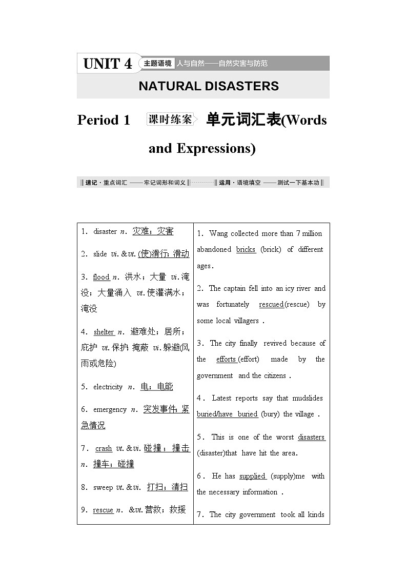 人教版高中英语必修第一册UNIT4 Period1学案第1页