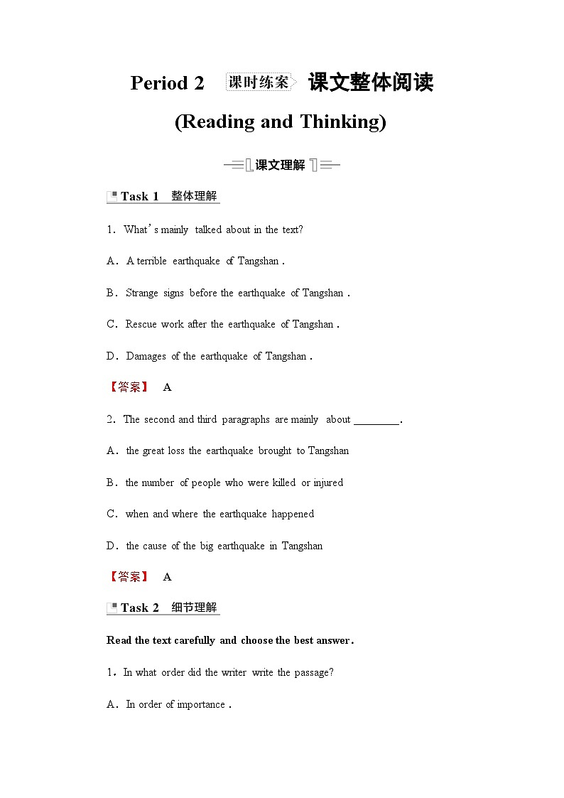 人教版高中英语必修第一册UNIT4 Period2学案第1页