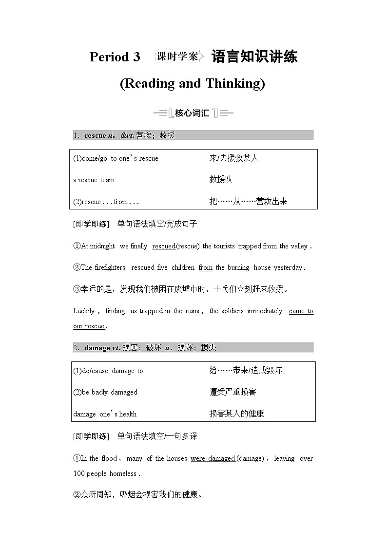 人教版高中英语必修第一册UNIT4 Period3学案第1页