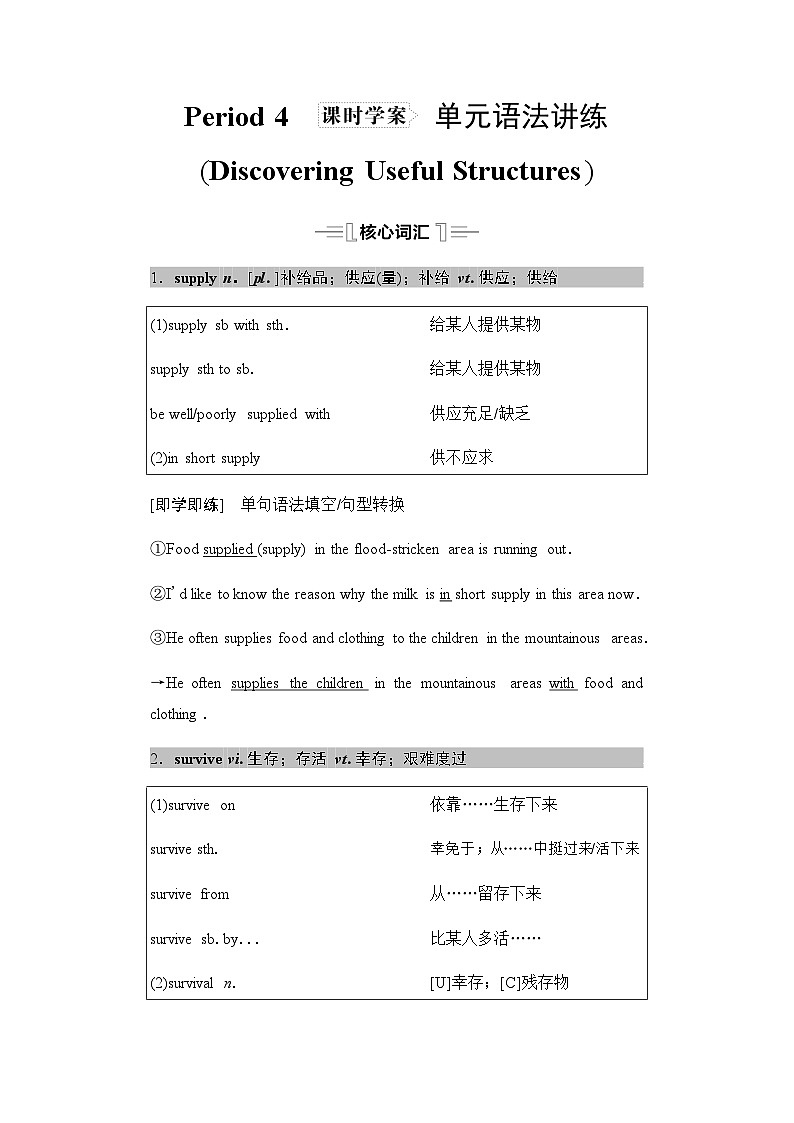 人教版高中英语必修第一册UNIT4 Period4学案第1页
