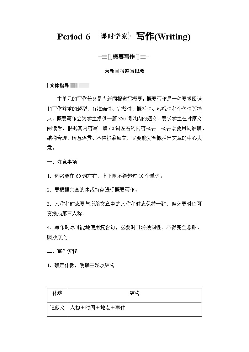 人教版高中英语必修第一册UNIT4 Period6学案01