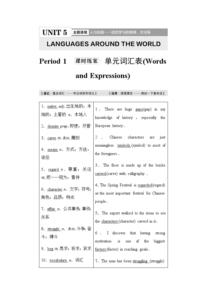 人教版高中英语必修第一册UNIT5 Period1学案01