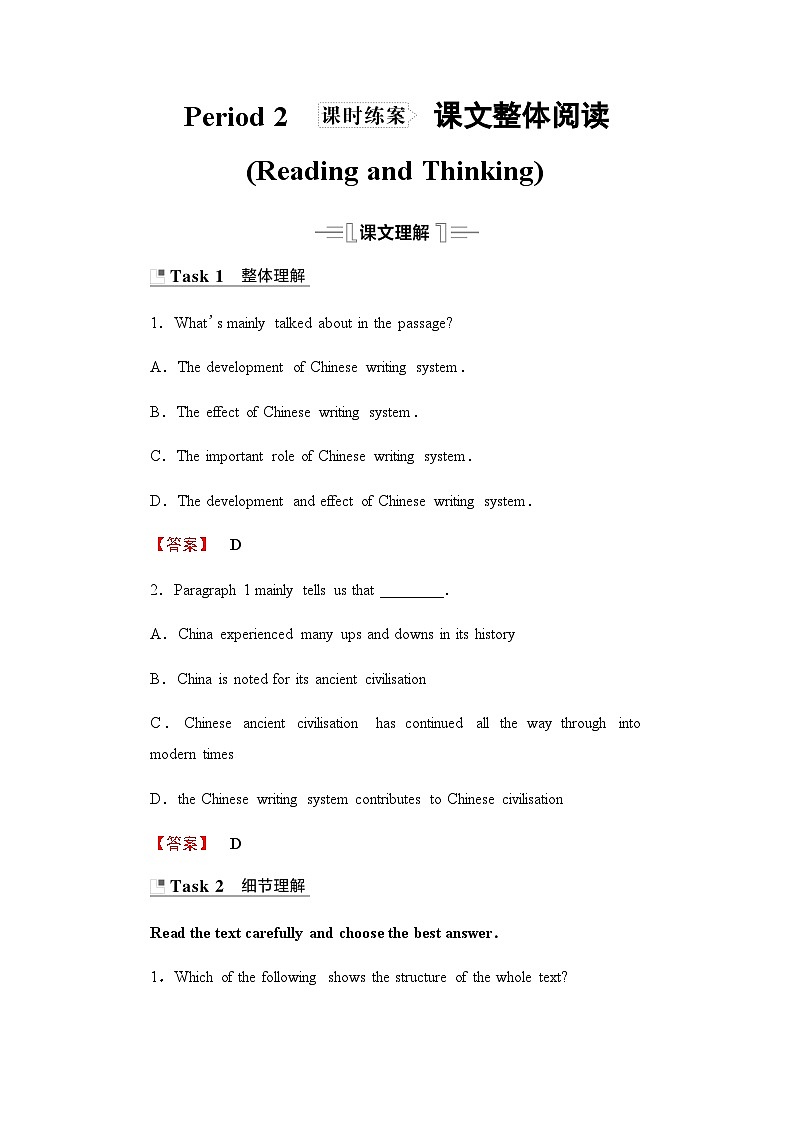 人教版高中英语必修第一册UNIT5 Period2学案01