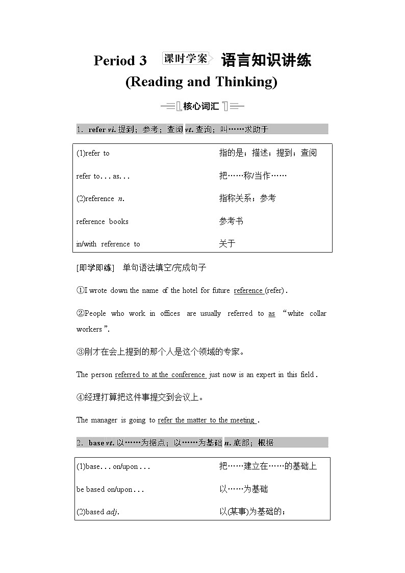 人教版高中英语必修第一册UNIT5 Period3学案01