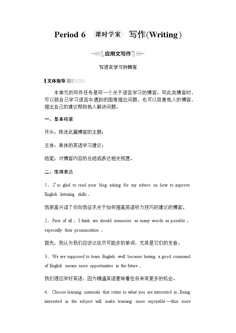 人教版高中英语必修第一册UNIT5 Period6学案01