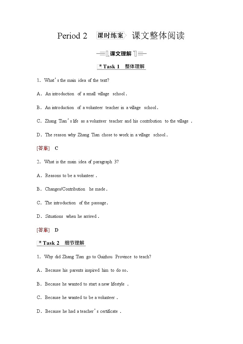 北师大版高中英语必修第一册UNIT1 Section Ⅱ Period2学案第1页