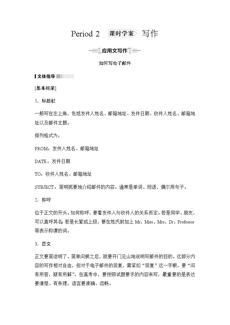 北师大版高中英语必修第一册UNIT1 Section Ⅲ Period2学案01