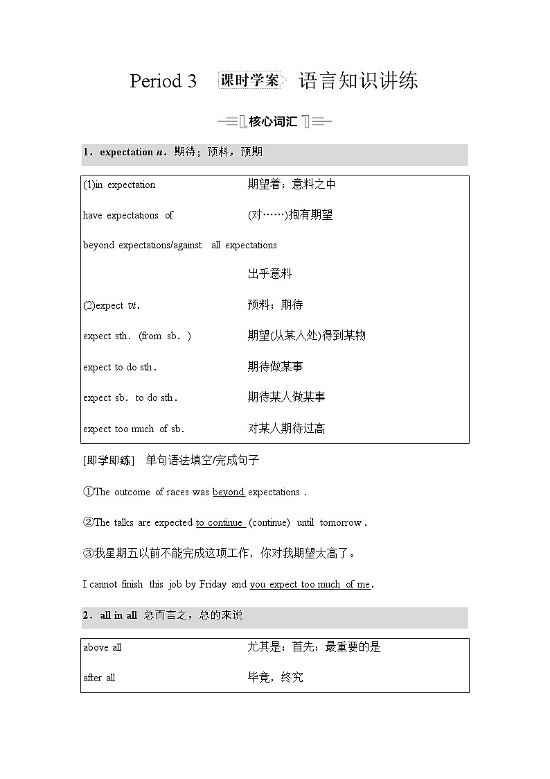 北师大版高中英语必修第一册UNIT1 Section Ⅰ Period3学案01
