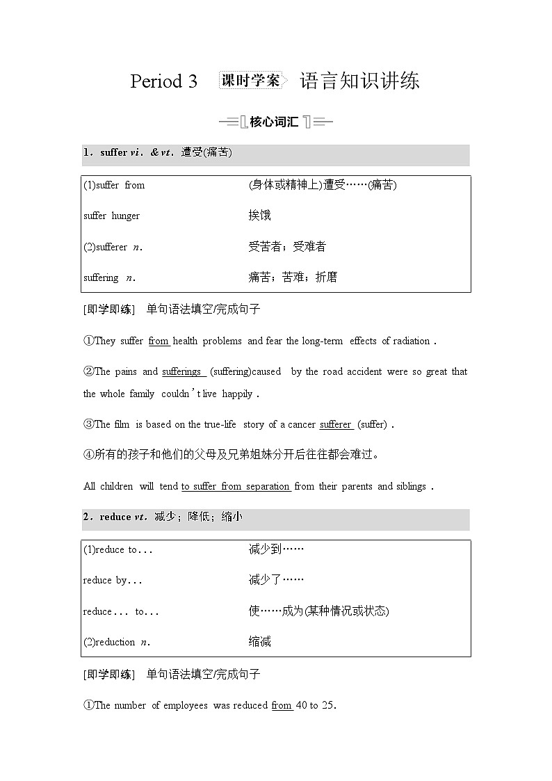 北师大版高中英语必修第一册UNIT1 Section Ⅱ Period3学案01