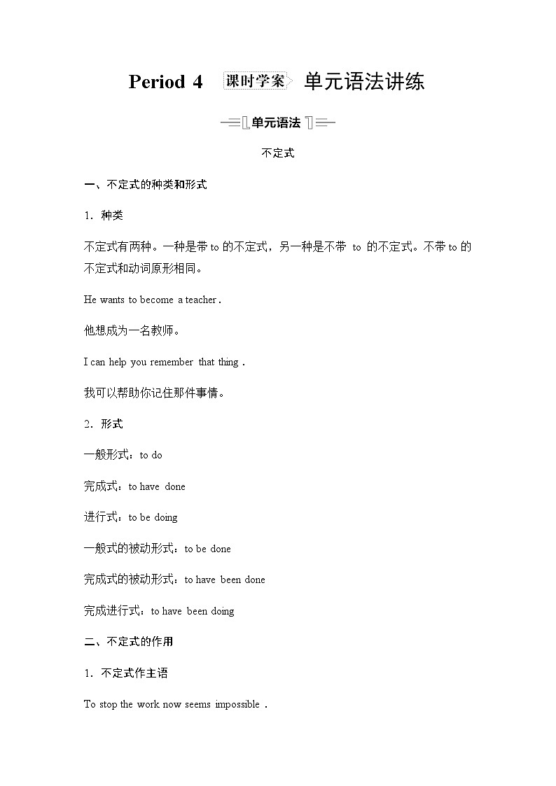 北师大版高中英语必修第一册UNIT1 Section Ⅰ Period4学案01