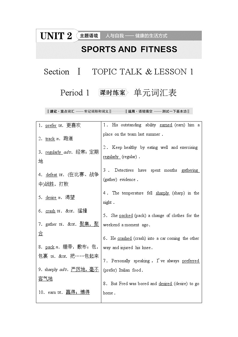 北师大版高中英语必修第一册UNIT2 Section Ⅰ Period1学案01