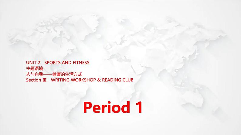 北师大版高中英语必修第一册UNIT2 Section Ⅲ Period1课件第1页