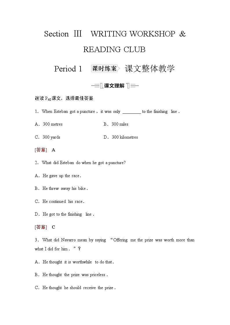 北师大版高中英语必修第一册UNIT2 Section Ⅲ Period1学案01
