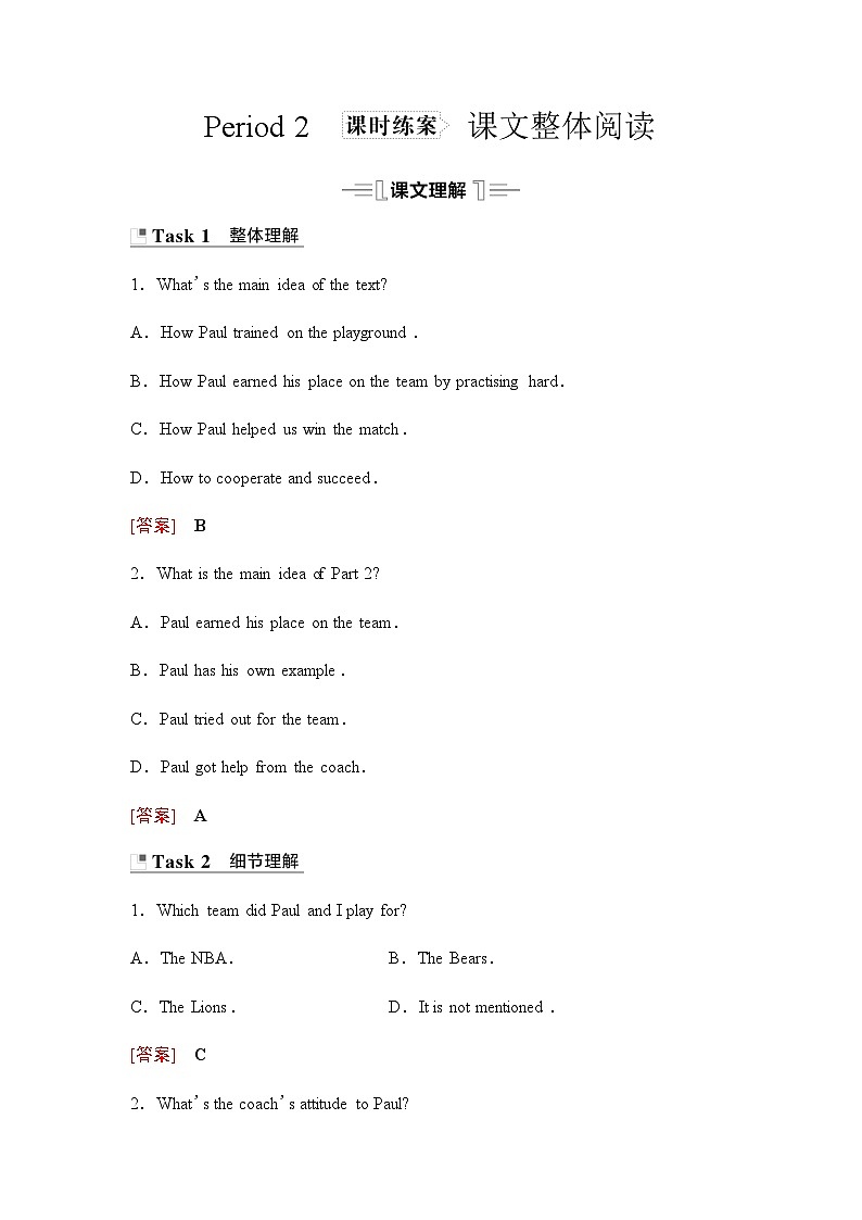 北师大版高中英语必修第一册UNIT2 Section Ⅰ Period2学案01