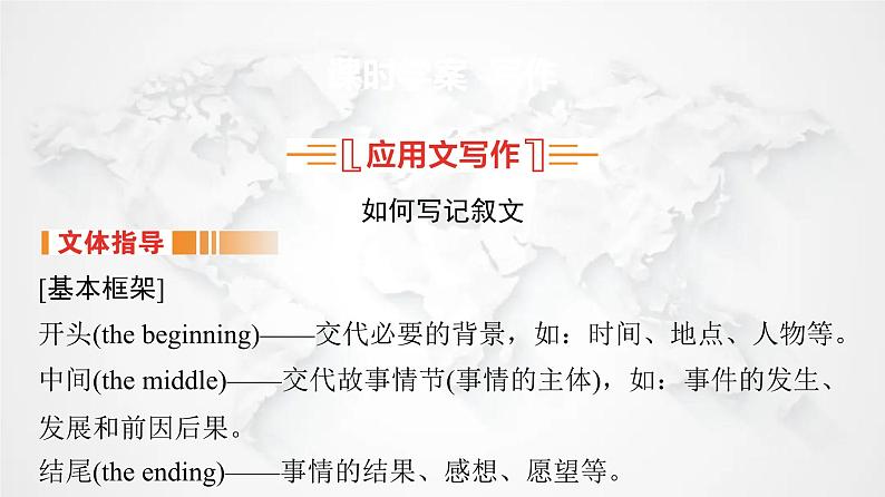 北师大版高中英语必修第一册UNIT2 Section Ⅲ Period2课件第2页