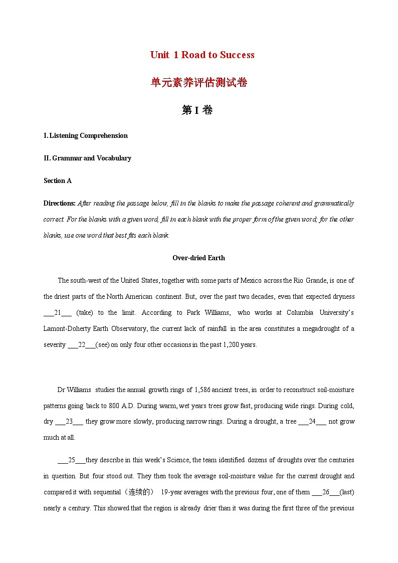 上外版2020必修第三册 高一英语下学期 Unit1.Road to Success单元素养评估测试卷01