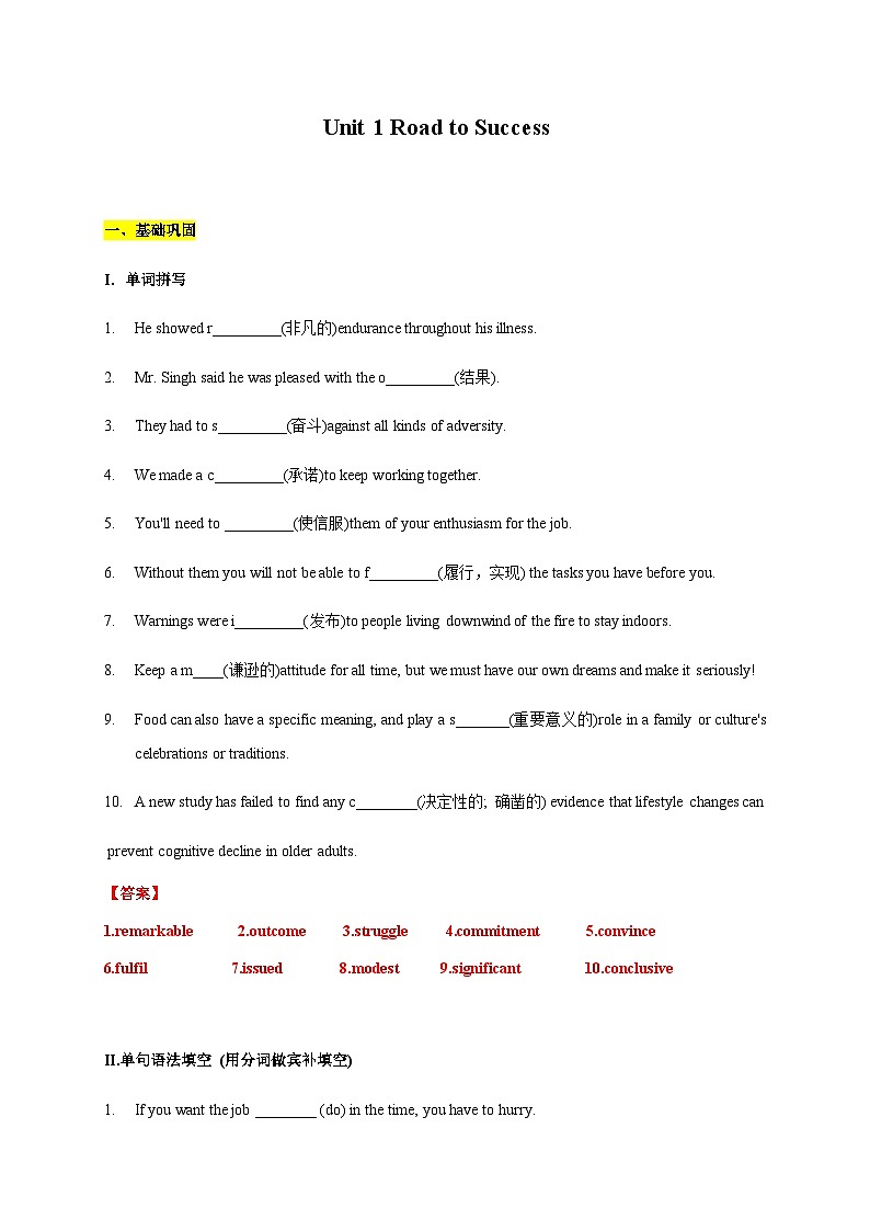 上外版2020必修第三册 高一英语下学期 Unit1.Road to Success单元过关检测01