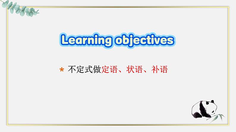 上外版2020必修第三册 高一英语下学期 Unit 2 Art and Artist 单元语法课件（不定式做定状补）03