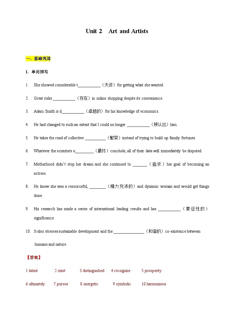 上外版2020必修第三册 高一英语下学期 Unit2.Art and Artists单元过关检测01