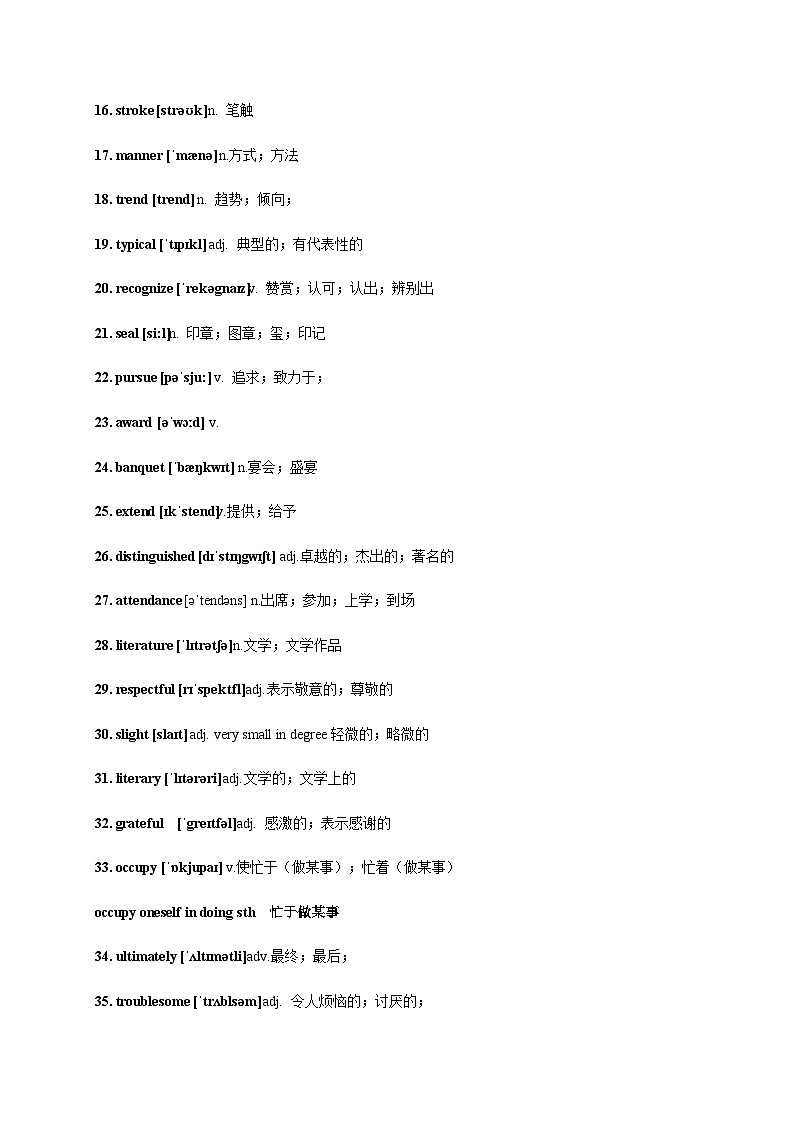 上外版2020必修第三册 高一英语下学期 Unit2.Art and Artists单元知识点讲解第2页