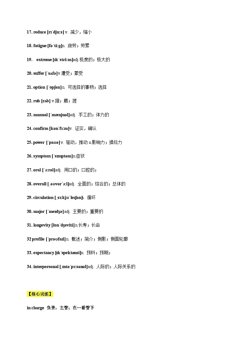 上外版2020必修第三册 高一英语下学期 Unit 3 Healthy Lifestyle. 单元知识点讲解02