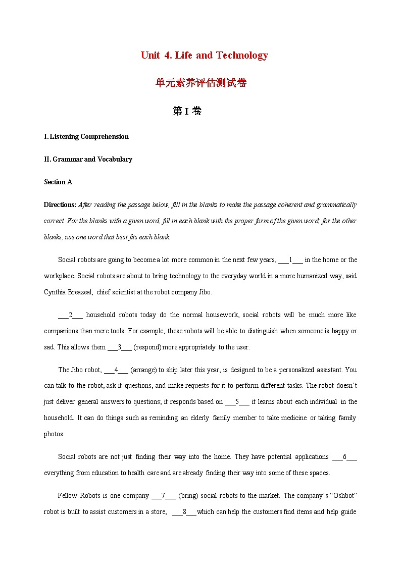 上外版2020必修第三册 高一英语下学期 Unit 4. Life and Technology 单元素养评估测试卷第1页