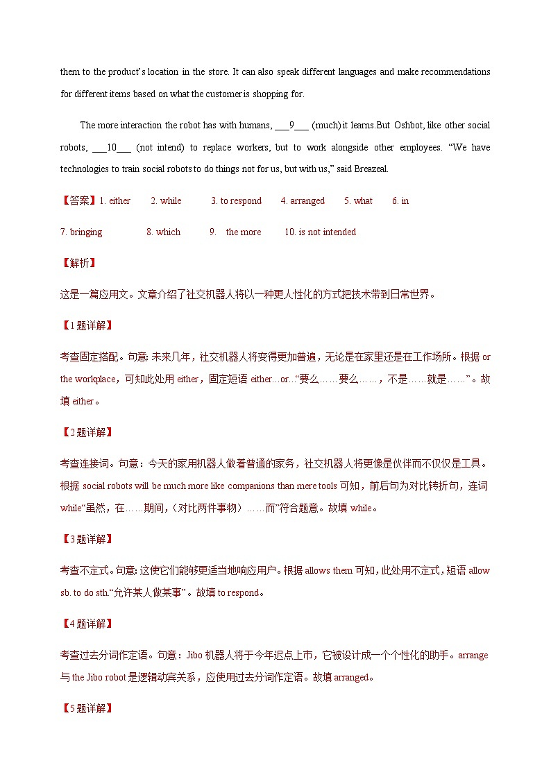 上外版2020必修第三册 高一英语下学期 Unit 4. Life and Technology 单元素养评估测试卷第2页