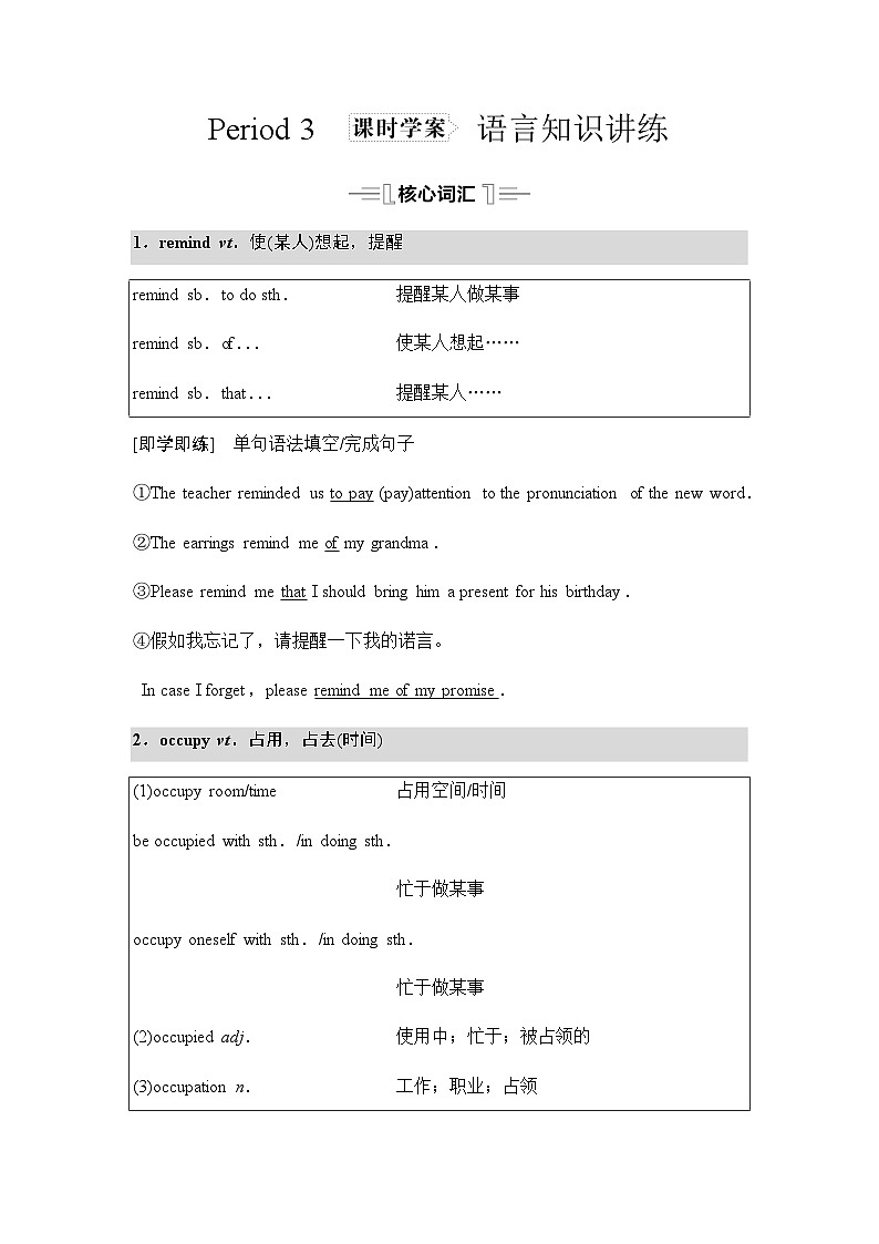 北师大版高中英语必修第一册UNIT2 Section Ⅱ Period3学案01