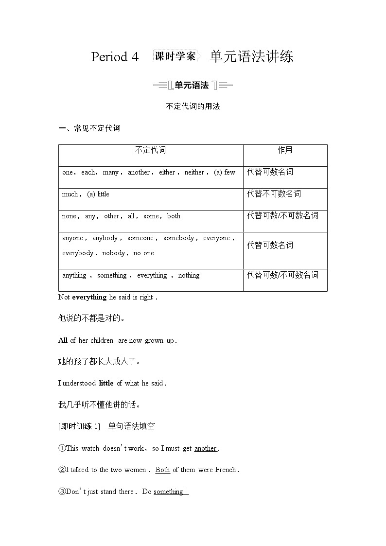 北师大版高中英语必修第一册UNIT2 Section Ⅱ Period4学案01