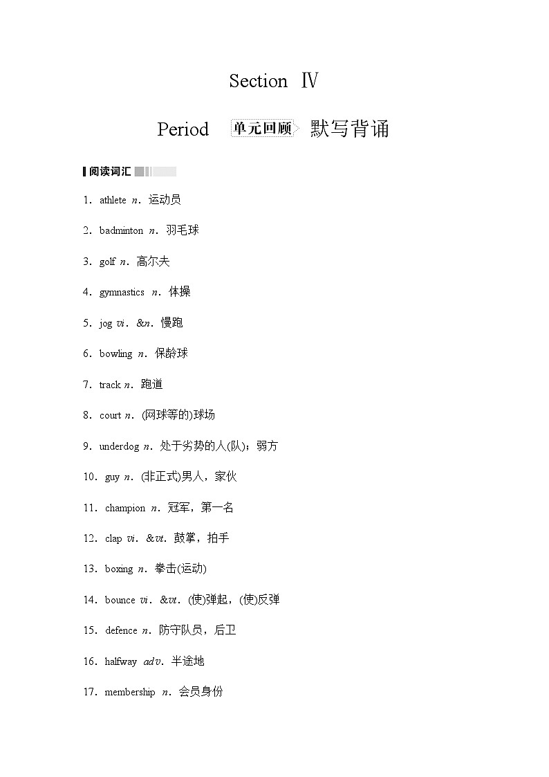 北师大版高中英语必修第一册UNIT2 Section Ⅳ Period学案01