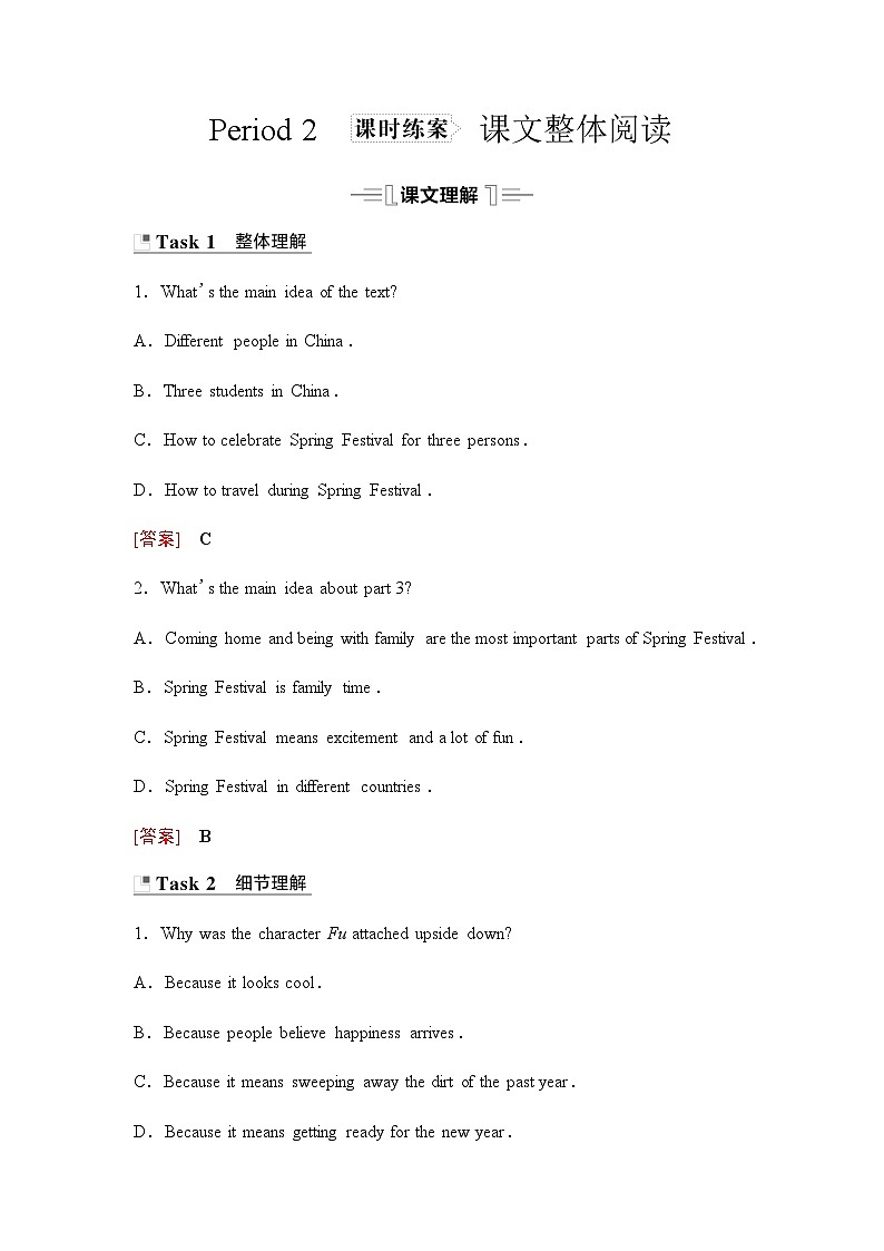 北师大版高中英语必修第一册UNIT3 Section Ⅰ Period2学案01