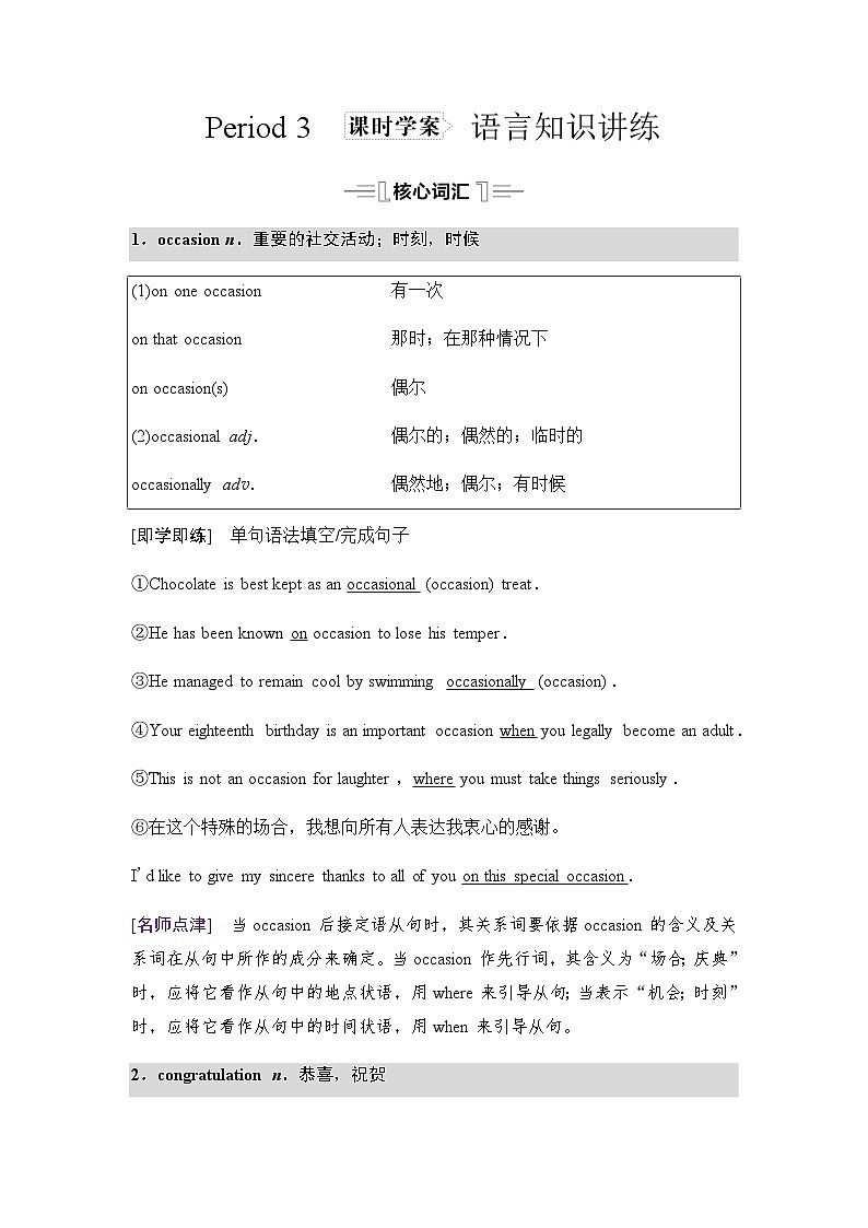 北师大版高中英语必修第一册UNIT3 Section Ⅰ Period3学案01