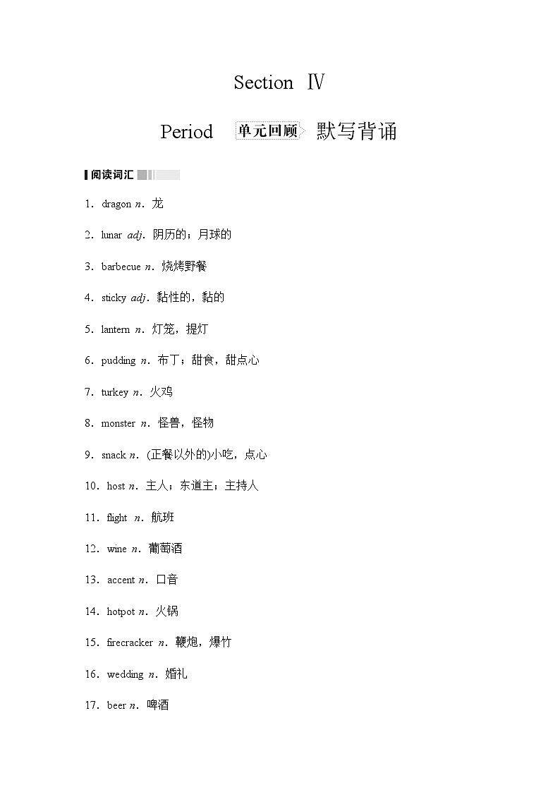 北师大版高中英语必修第一册UNIT3 Section Ⅳ Period学案第1页