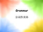 上教版2020必修第三册高一英语下学期 Unit 1.The media 单元语法课件（分词作宾补）