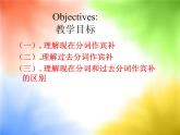 上教版2020必修第三册高一英语下学期 Unit 1.The media 单元语法课件（分词作宾补）
