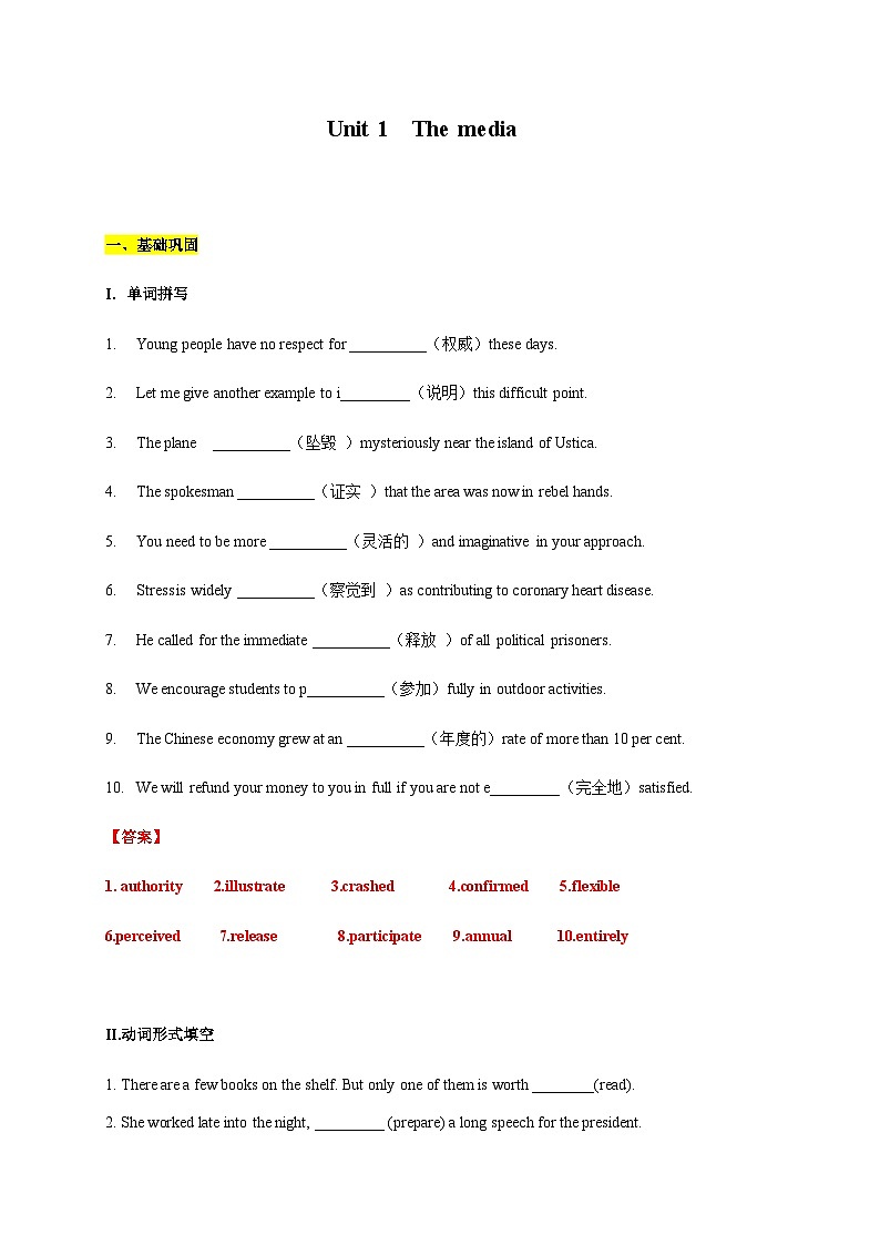 上教版2020必修第三册高一英语下学期 Unit1.The media单元过关检测01