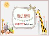 上教版2020必修第三册高一英语下学期 Unit 3.The way we are 单元语法课件（不定式用法）