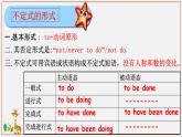 上教版2020必修第三册高一英语下学期 Unit 3.The way we are 单元语法课件（不定式用法）