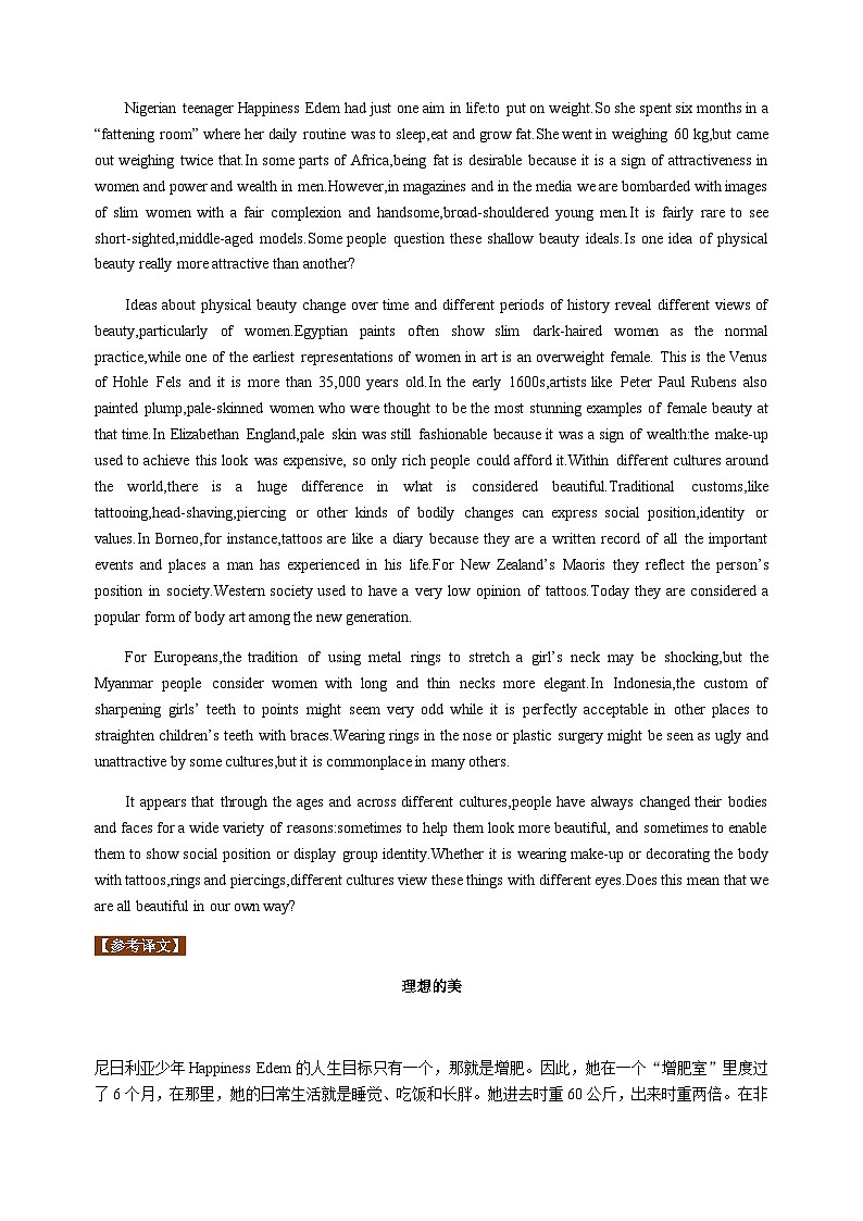 上教版2020必修第三册高一英语下学期 Unit 3. The way we are  单元同步资料及课文参考翻译 讲义02