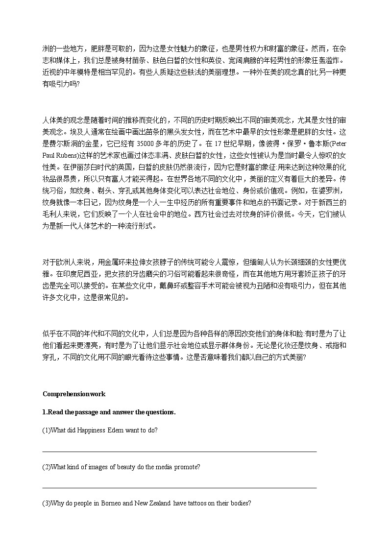 上教版2020必修第三册高一英语下学期 Unit 3. The way we are  单元同步资料及课文参考翻译 讲义03